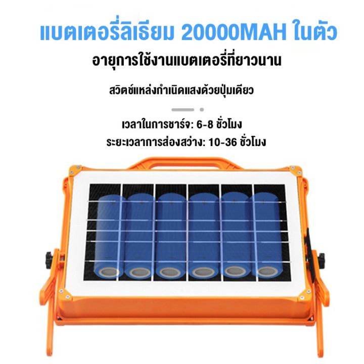 ไฟพกพาอเนกประสง-solar-floodlight-ไฟฉุกเฉินในบ้าน-50w-100w-200w-กันน้ำ-กันฟ้าผ่า