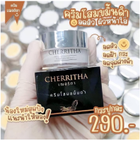 Cherritha โสมเฌอริตา โสมขมิ้นดำ ครีมโสมขมิ้นดำ