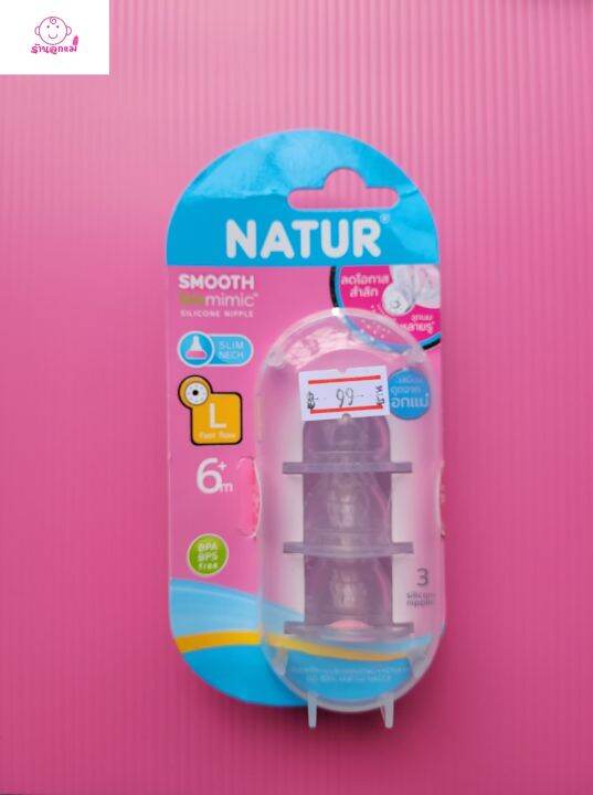 natur-จุกนมเนเจอร์-จุกนมไบโอมิมิค-คอแคบ