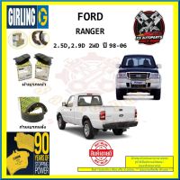 ผ้าเบรค GIRLING (เกอริ่ง) รุ่น FORD RANGER 2.5D , 2.9D 2WD ปี 98-06 (โปรส่งฟรี)