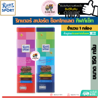 Ritter Sport Gift Set Chocolate ริทเตอร์ สปอร์ต ช็อกโกแลต กิฟท์เซ็ท (ขนาด 1 กล่อง 150 กรัม)