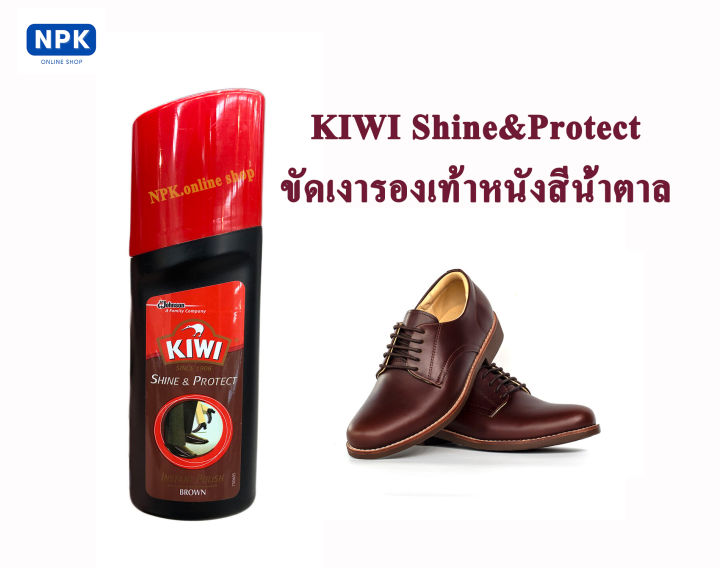 kiwi-shine-amp-protect-น้ำยาขัดเคลือบเงารองเท้าหนังชนิดน้ำสำเร็จรูป-สีน้ำตาล-ขนาด75-มล-รหัสสินค้าli2028pf