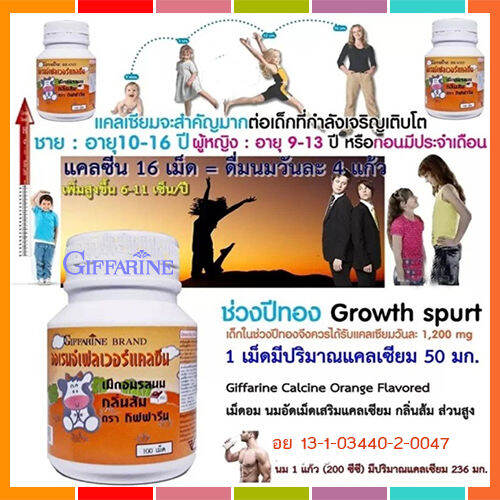 hot-sale-กิฟารีนแคลซีน-ผลิตภัณฑ์เม็ดเคี้ยวสำหรับเด็กรส-ส้ม-ขนาด100เม็ด-จำนวน1กระปุก-รหัส40745-lung-d-ของแท้100