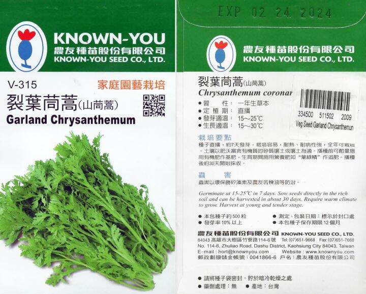 Known You Vegetable Seeds Garland Chrysanthemum V315 Lazada PH