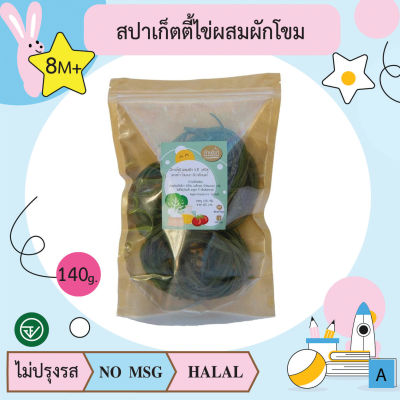 สปาเก็ตตี้ไข่ผสมผักโขม เส้นแบน (ลิงกุยนี่) 140g (8m+)  อาหารเด็ก บ้านรยา BAANRAYA  อาหารสำหรับเด็ก(RAYA)