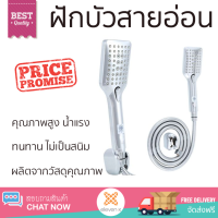 ราคาโปรโมชัน ฝักบัว ฝักบัวอาบน้ำ ชุดฝักบัวสายอ่อน HANG HS-526 สีโครม คุณภาพสูง น้ำแรง ละอองน้ำเป็นฝอยกำลังดี ทนทาน ไม่เป็นสนิม Hand Shower