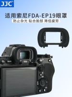 JJC เหมาะสำหรับ Sony FDA-EP19 Eye Mask Micro เดียว A7M4 A1 A7SM3 A7S3ช่องมองภาพ A7SIII สายตายาวแว่นตาดิจิตอลกล้องอุปกรณ์เสริม