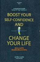 "เพิ่มความมั่นใจเป็นพลังเปลี่ยนแปลงชีวิต BOOST YOUR SELF-CONFIDENCE AND CHANGE YOUR LIFE