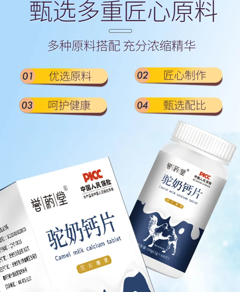 驼奶钙片Camel Milk Calcium Tablets Camel Milk Calcium Tablets