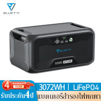 Bluetti B300S Expansion Battery 3072 Wh เครื่องสำรองไฟพกพา แบตเตอรี่สำรองแคมป์ปิ้ง เครื่องสำรองไฟฉุกเฉิน แบตเตอรี่ขยาย(ใช้งานได้กับ AC500 เท่านั้น)