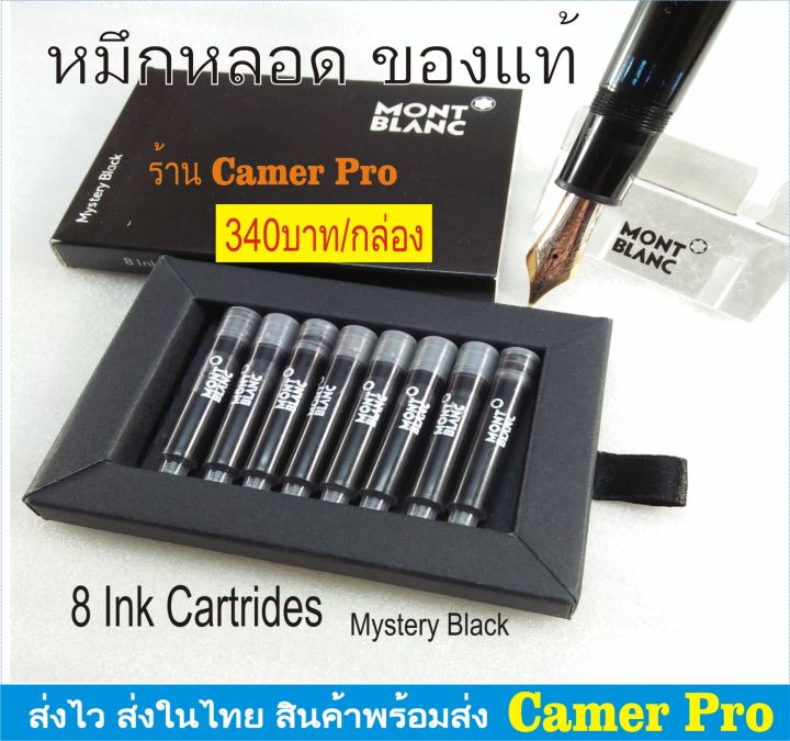 ไส้ปากกา-montblanc-8-ink-cartridges-หมึกหลอด-หมึกซึม-สีดำ-ของแท้