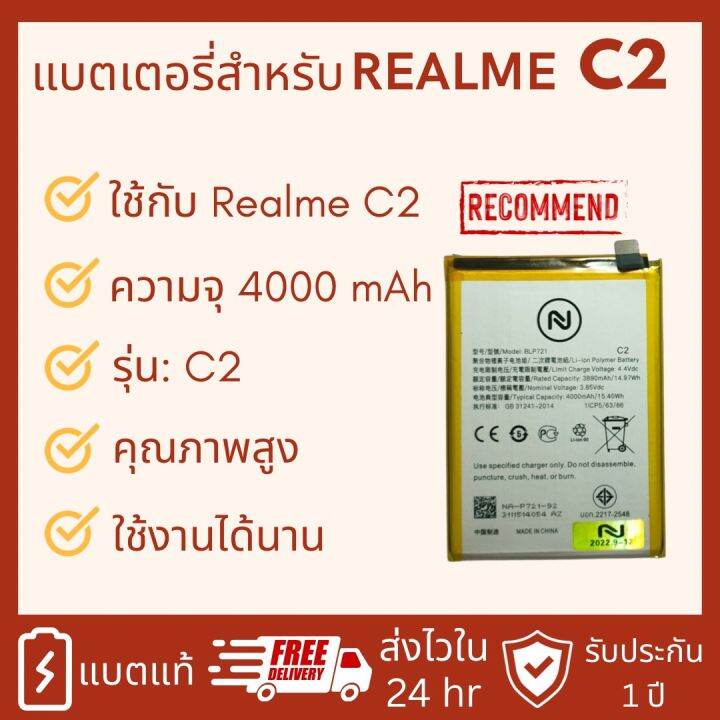 แบตเตอรี่-realme-c2-พร้อมเครื่องมือ-กาว-แบตคุณภาพดี-ประกัน1ปี-แบตrealmec2-battery-realmec2