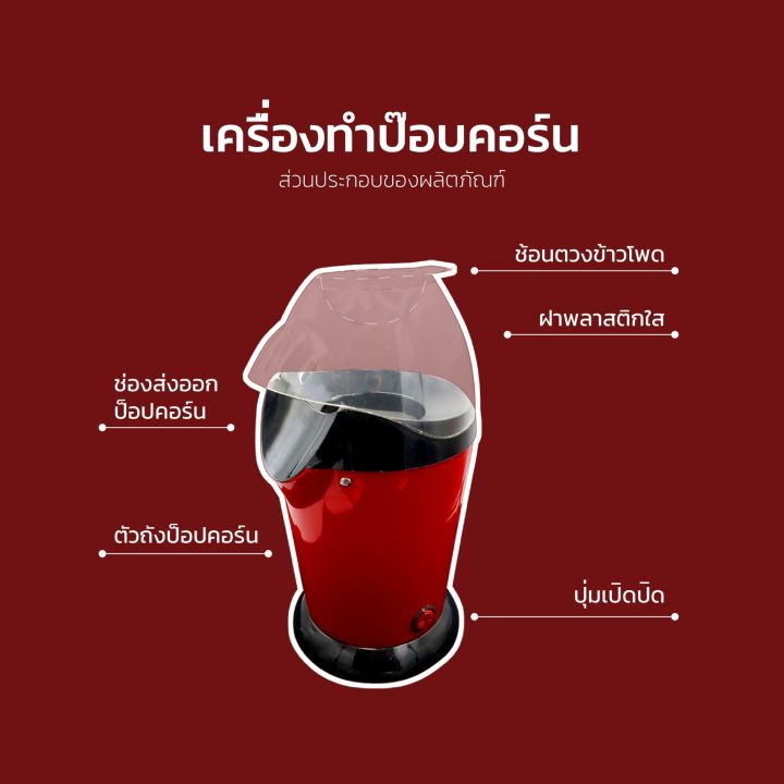 เครื่องทำป๊อปคอร์น-เครื่องทำข้าวโพดคั่ว-ขนาดเล็ก-น้ำหนักเบา-mini-popcorn-machine-เครื่องทำป๊อปคอร์น-เครื่องทำข้าวโพดคั่ว