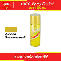 HATO Spray สีสเปรย์ฮาโต้ #G3000 ขนาด 400 cc. | Thaipipat - ไทพิพัฒน์