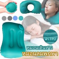 【Smilewil】หมอนเป่าลมพกพา หมอนเป่าลม หมอนลมพกพา กดเพื่อสูบลม หมอนเดินทาง ใช้ได้หลายอย่าง มี 4 สีให้เลือก