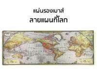 แผ่นรองเมาส์ Asia รูปโลก