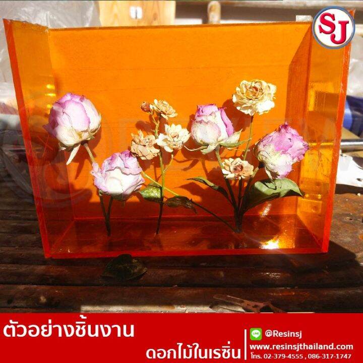 เรซิ่นใส-diy-พร้อมตัวเร่งแข็ง-ขนาด-1-กิโลกรัม-เรซิ่นใสพิเศษ-เคลือบไม้-ทำเคสมือถือ-ขายเรซิ่น-ราคาถูก-เรซิ่นคุณภาพดี