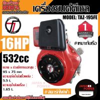 TAZAWA เครื่องยนต์ดีเซล รุ่น TAZ195FE Marine กุญแจสตาร์ท เครื่องยนต์อเนกประสงค์ เครื่องยนต์ เครื่องยนต์เรือ เครื่องเรือ