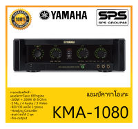 แอมป์คาราโอเกะ รุ่น KMA-1080 ยี่ห้อ Yamaha สินค้าพร้อมส่ง ส่งไววววว แอมป์คาราโอเกะ EEEngine 200W+200W 8Ohm