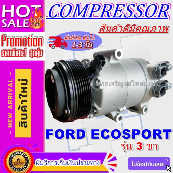 ลดแรง-ถูกสุด-การันตีคุณภาพ-ใหม่มือ1-compressor-คอมแอร์-ford-ecosport-3ขา-คอมแอร์รถยนต์ฟอร์ด-โฟกัส-การันตีดีที่สุด