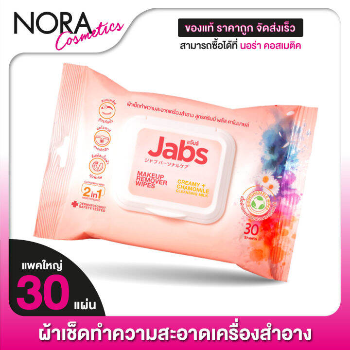 Jabs Makeup Remover Wipes Creamy Chamomile Cleansing Milk แจ๊บส์ เมคอัพ รีมูฟเวอร์ ไวพส์ 30 6757