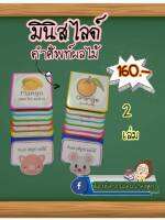 สื่อการสอนทำมือมินิสไลด์คำศัพท์ผลไม้ เซ็ท 2 เล่ม