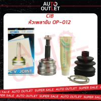 ?CIB หัวเพลาขับ OP-012 DAEWOO RACER (A22-F29-O52) แดวู เรเซอร์ ?สินค้าลดล้างสต็อค? CLEARANCE SALE