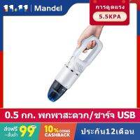 ( Pro+++ ) Mandel เครื่องดูดฝุ่นในรถ ไร้สาย เครื่องดูดฝุ่นแบบมีสาย เครื่องดูดเอนกประสงค์ใช้ได้ทั้งในบ้านและในรถ เครื่องดูดฝุ่ คุ้มค่า เครื่อง ดูด ฝุ่น เครื่องดูดฝุ่นไร้สาย เครื่องดูดฝุ่นมินิ เครื่องดูดฝุ่นรถ