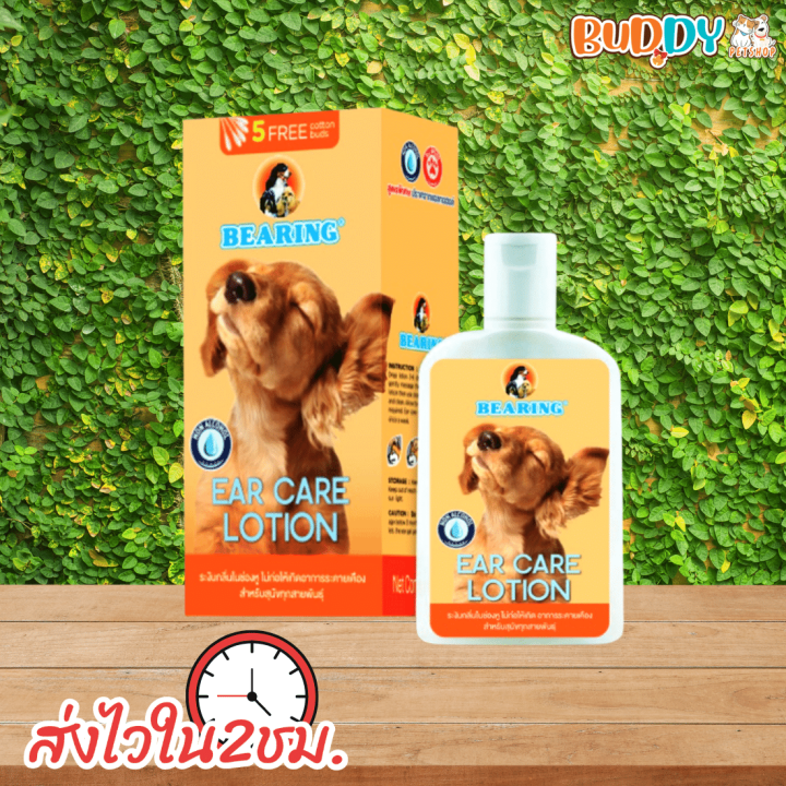 Bearing Ear Care Lotion โลชั่นเช็ดหู สำหรับสุนัขและแมว ช่วยดับกลิ่นหู