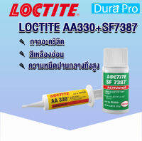 LOCTITE 330+7387 DEPEND ACRYLIC ADHESIVES ( ล็อคไทท์ ) น้ำยาล็อคเกลียวขนาด 25ML KIT จัดจำหน่ายโดย Dura Pro