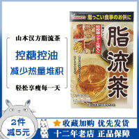 ญี่ปุ่นซื้อชา Yamamoto Kampo Zhiliu 24ถุงใบหม่อน Puer และส่วนผสมอื่นๆเครื่องดื่มชาเพื่อสุขภาพควบคุมน้ำมันควบคุมน้ำตาล