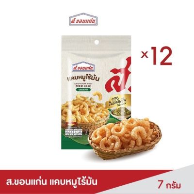 ⚡️ แคบหมูไร้มัน 7 กรัม ✅ส.ขอนแก่น✅แคบหมูสีเหลืองทอง ผ่านการบวนการทอดที่ไม่อมน้ำมัน ทำให้กรอบนาน [By Pichaiyut]