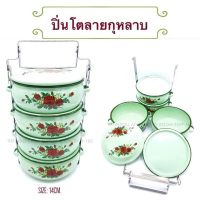 ปิ่นโตโบราณ ปิ่นโตสังกะสี แบบมีจาน ลายกุหลาบ 14cm. 4ชั้น