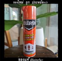 เชนไดร้ท์  ป้องกันและกำจัดปลวก มอด มด แมลงสาบ ขนาด 450 ML.