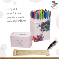 Monami ปากกาสีน้ำ รุ่น Plus Pen 3000 ชุด 60 สี กล่องเหล็ก [ 1 กล่อง ]