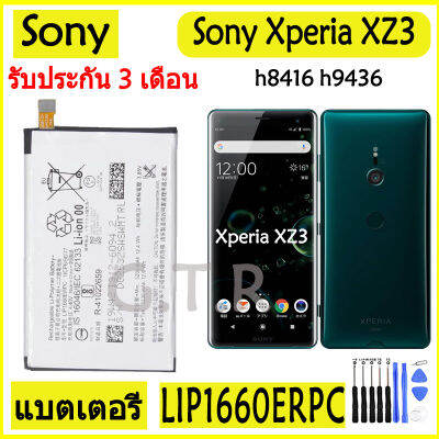 แบตเตอรี่ แท้ Sony Xperia XZ3 h8416 h9436 battery แบต LIP1660ERPC 3200mAh รับประกัน 3 เดือน