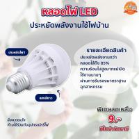 หลอดไฟ หลอดไฟNP  ประหยัดพลังงาน แสงสีขาว ใช้ไฟบ้าน หลอดไฟ LED