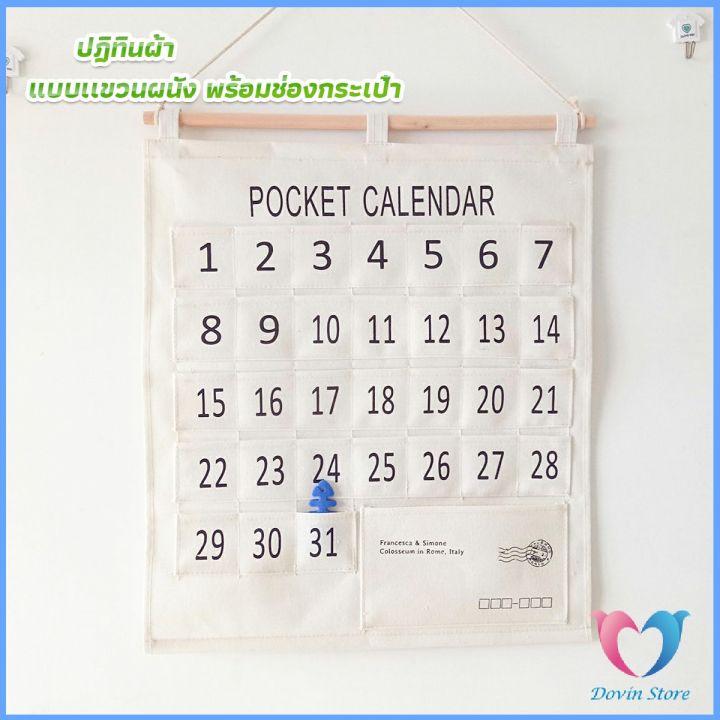 diy-ปฏิทินออมเงิน-ปฎิทินออมเงิน-รายเดือน-ติดผนัง-ผ้าลินิน-calendars-dovin-store