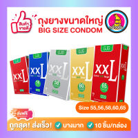 ถุงยางอนามัย XXL GJG Big Size Oversize Condom ผิวเรียบ ขนาดใหญ่ บางเฉียบ Size 55,56,58,60,65 mm ( 10 ชิ้น/กล่อง ) จำนวน 1 กล่อง