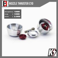 HD Detail Nozzle Thruster C10 #พาร์ทท่อพลังงานโลหะ เสริมดีเทลกันพลา กันดั้ม Gundam พลาสติกโมเดลต่างๆ