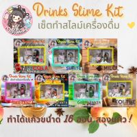 (?เก็บโค้ดลด10%) ส่งฟรีลงทะเบียน!! ⭐️Soft Drinks D.I.Y Slime Kit⭐️ ชุดสไลม์ดีไอวายเครื่องดื่ม?