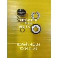 PROMOTION แมคคานิคอลซีล Hitachi 12/26 ฮิตาชิ อะไหล่ปั๊มน้ำ อุปกรณ์ปั๊มน้ำ ทุกชนิด water pump ชิ้นส่วนปั๊มน้ำ HOT ปั้ ม น้ำ ปั๊ม หอยโข่ง ปั้ ม น้ํา โซ ล่า เซล เครื่อง ปั๊ม น้ำ อัตโนมัติ