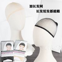 Wig invisible hair net head cover high elastic pressure cap cos fixed special for women wearing wigs