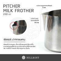 HILLKOFF : เหยือกตีฟองนม พิชเชอร์ stainless steel 200 cc ทําฟองนม ถ้วยตีฟองนม แก้วตีฟองนม