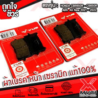 ผ้าเบรคหน้า(F) เซรามิกผสมทองแดงแท้ ตรงรุ่น HONDA CB150R CB300R CB650R CBR500R CBR650R XADV CRF1000Afica twin2021-2022 คุณสมบัติ ทนความร้อน ระยะเบรกลดลง ไม่กินจาน ไร้เสียง