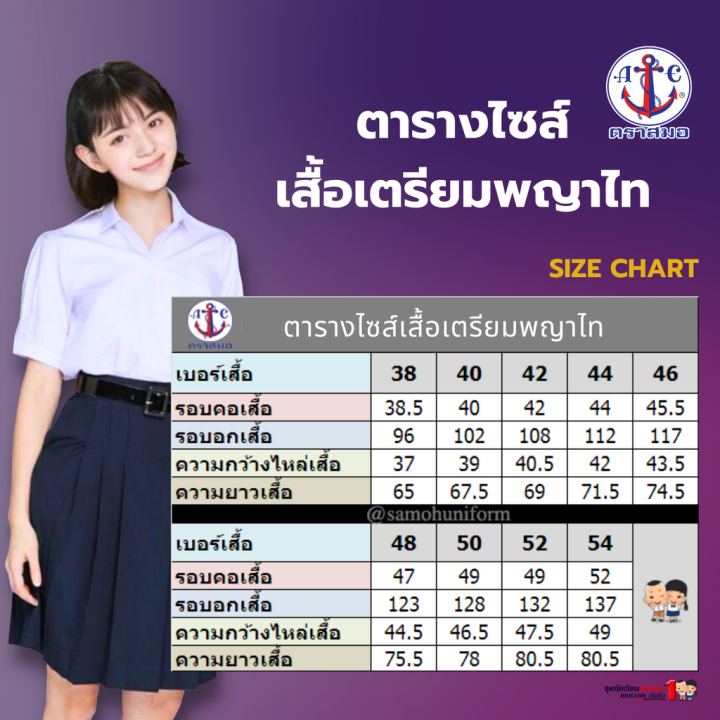 เสื้อนักเรียน-หญิง-เสื้อม-ปลายหญิง-เตรียมพญาไท-ชุดนักเรียน-ตราสมอ