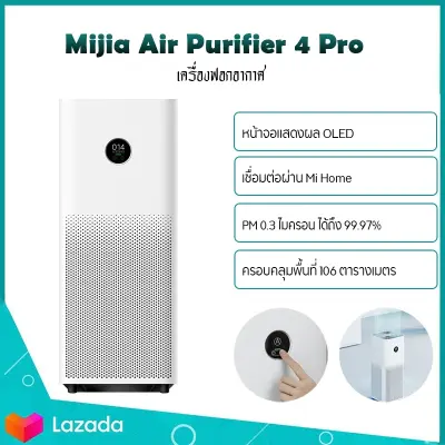 Xiaomi Mi Air Purifier 4Pro เครื่องฟอกอากาศในบ้าน กรองฝุ่น PM2.5 พื้นที่ 35-60 ตร.ม. ส่งเร็ว 1 วัน ประกัน 1 ปี ของแท้100% เครื่องฟอกPM2.5 Xiaomi Mi Air Purifier 4Pro เครื่องฟอกอากาศในบ้าน กรองฝุ่น PM2.5 พื้นที่ 35-60 ตร.ม. ส่งเร็ว 1 วัน ประกัน 1 ปี ของแท้100% เครื่องฟอกPM2.5