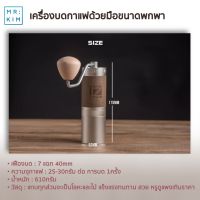 1ZPRESSO MANUAL COFFEE GRINDER รุ่น 1ZPRESSO X PRO ครื่องบดกาแฟด้วยมือ ขนาดพกพา