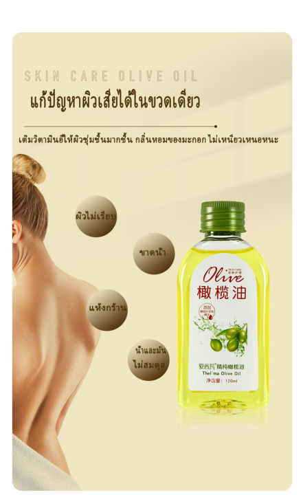 olive-oil-น้ำมันมะกอก120มล-บำรุงผิวหน้า-น้ำมันบำรุงผม-สามารถใช้นวดสปาได้