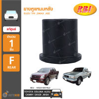 RBI ยางหูแหนบหลัง ISUZU TFR ,DMAX ,KBZ(20/กล่อง)